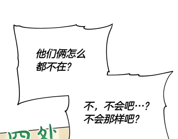 坏蛋们的掌上千金 - 第129话 全员安全 - 第38张图