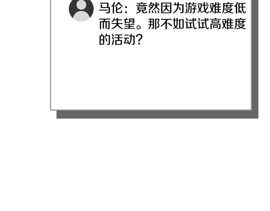 《全民神战：只有我能看到隐藏信息》第131话 打不过就加入 第224页