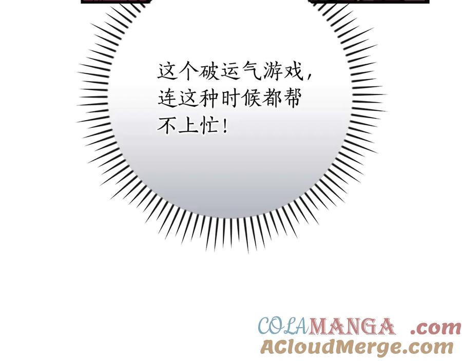 《全民神战：只有我能看到隐藏信息》第131话 打不过就加入 第221页
