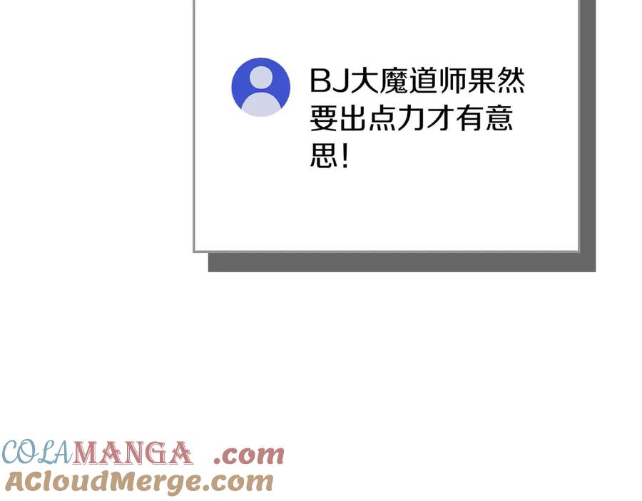 《全民神战：只有我能看到隐藏信息》第131话 打不过就加入 第233页