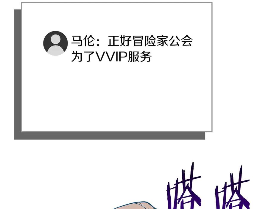 《全民神战：只有我能看到隐藏信息》第131话 打不过就加入 第226页