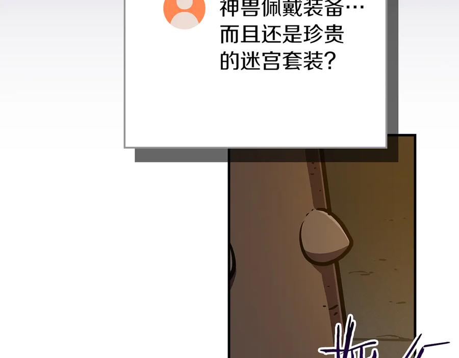 《全民神战：只有我能看到隐藏信息》第133话 真物和伪物的战斗 第188页