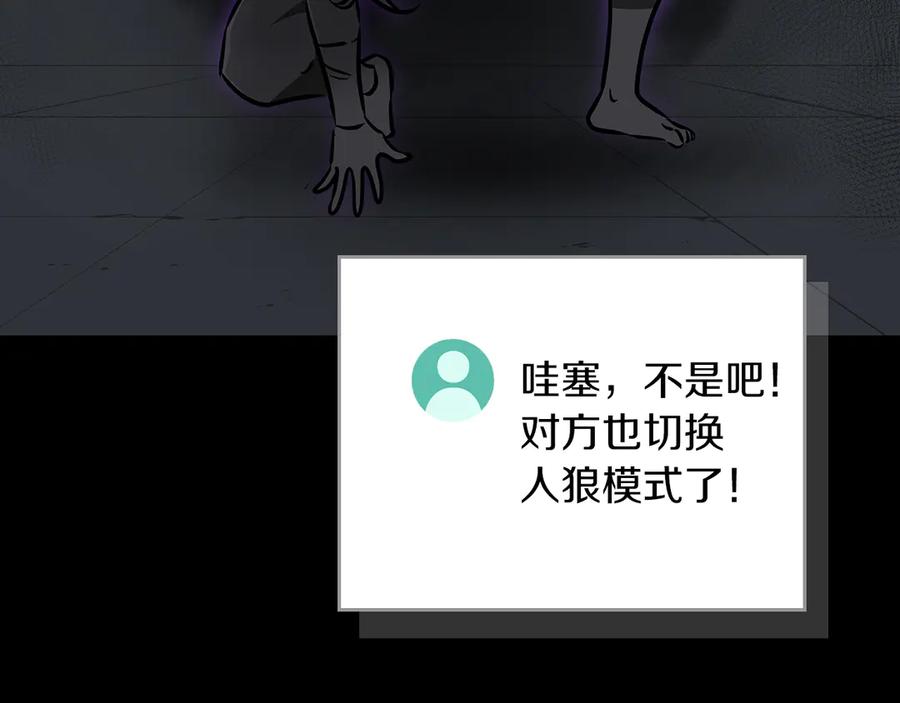 《全民神战：只有我能看到隐藏信息》第133话 真物和伪物的战斗 第182页
