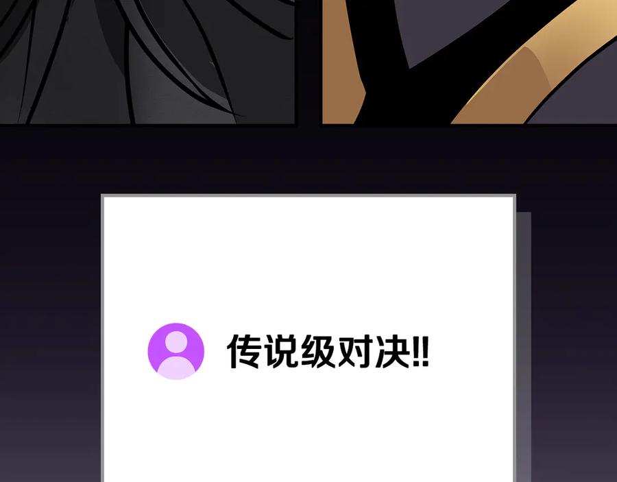 《全民神战：只有我能看到隐藏信息》第133话 真物和伪物的战斗 第186页