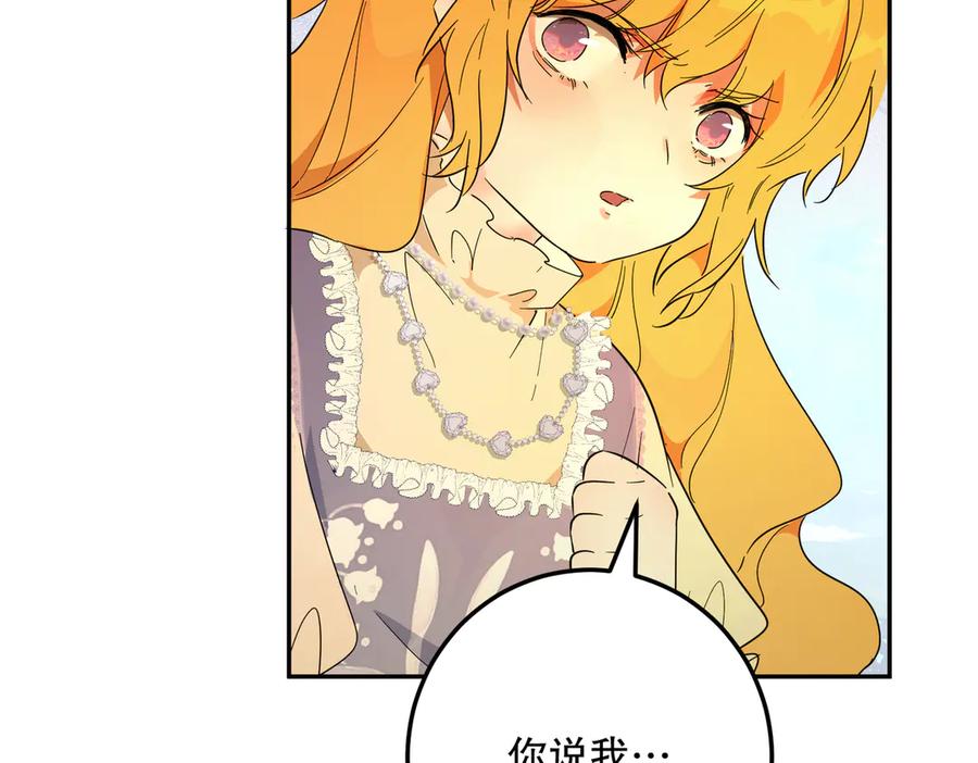 六岁开始成为女王 - 害怕 - 第96张图