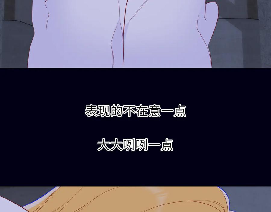 星辰于我 第29话 浴室 第76页