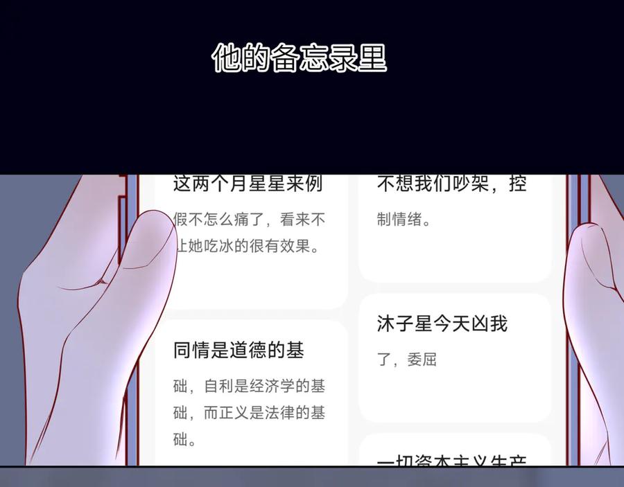 星辰于我 第29话 浴室 第71页