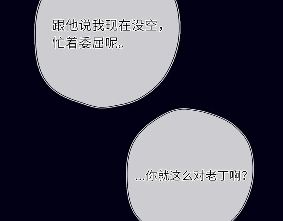 星辰于我 第29话 浴室 第64页