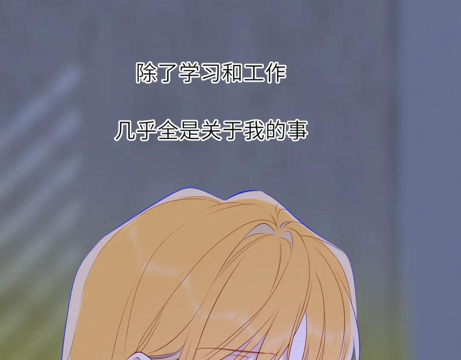 星辰于我 第29话 浴室 第72页