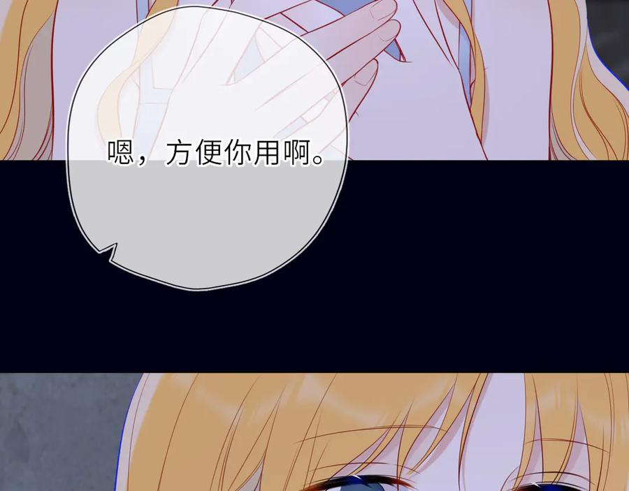 星辰于我 第29话 浴室 第67页