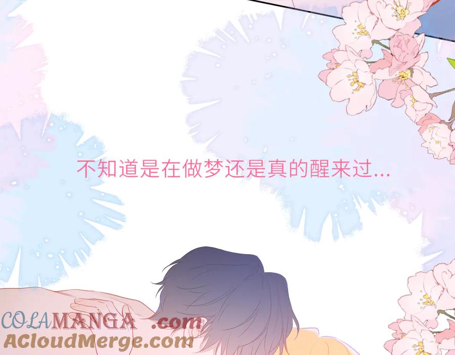 星辰于我 第29话 浴室 第85页