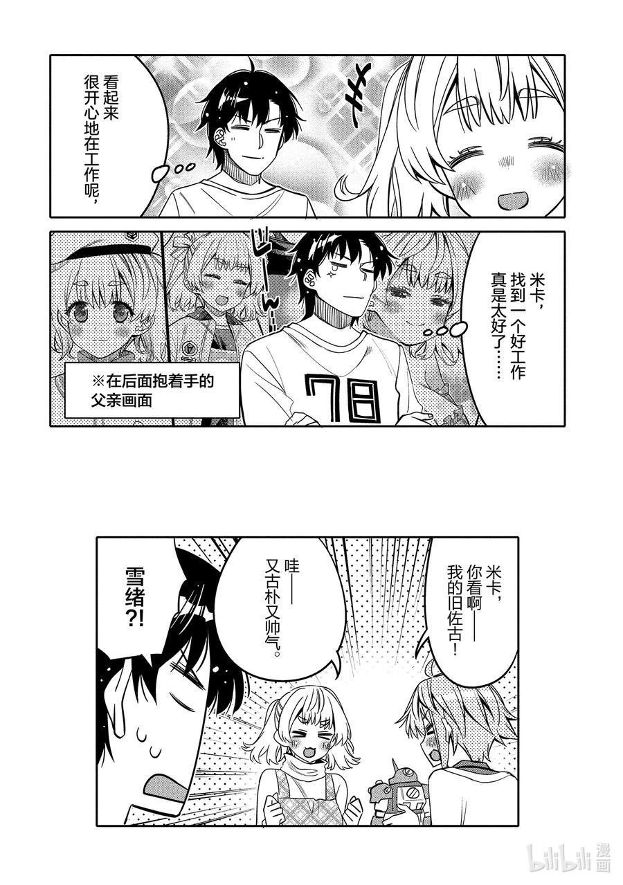 《我的朋友♂♀可爱到让人困扰！》27 你想做的事情 第18页