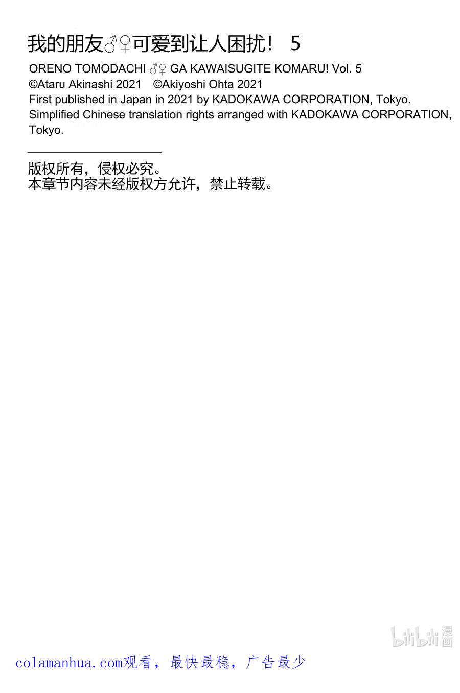 《我的朋友♂♀可爱到让人困扰！》27 你想做的事情 第22页