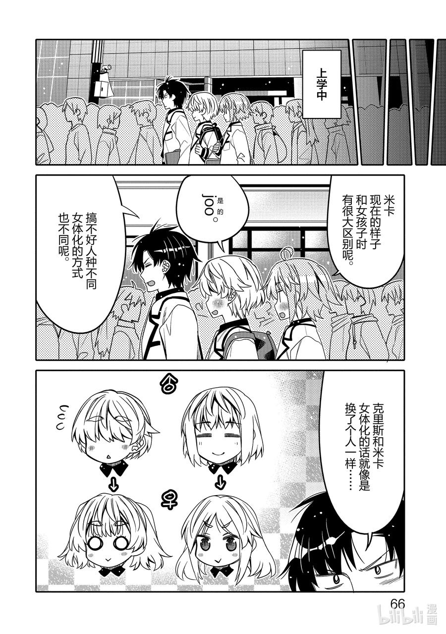 《我的朋友♂♀可爱到让人困扰！》28 过早插下的旗子 第4页