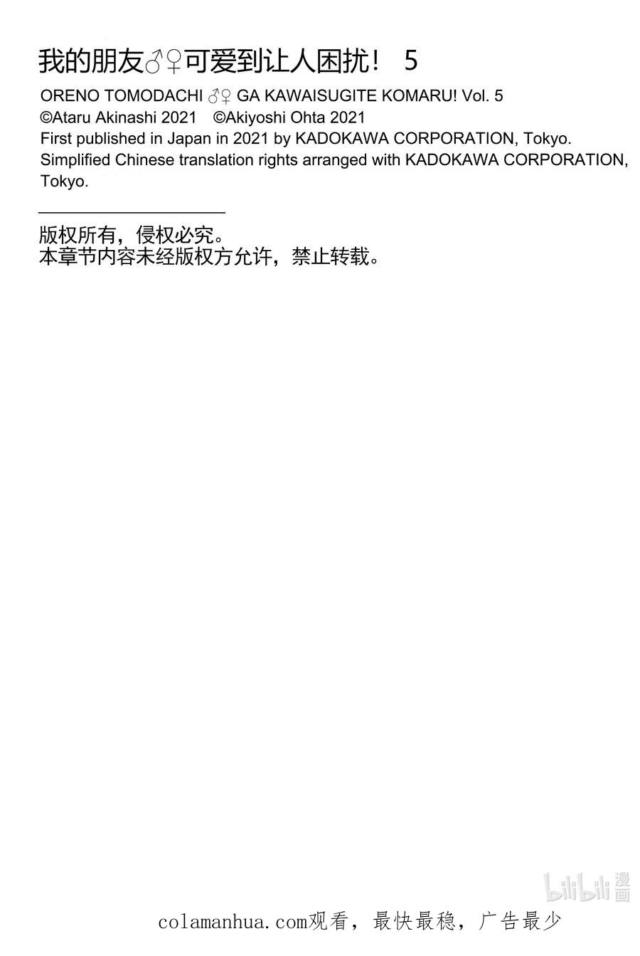 《我的朋友♂♀可爱到让人困扰！》28 过早插下的旗子 第22页