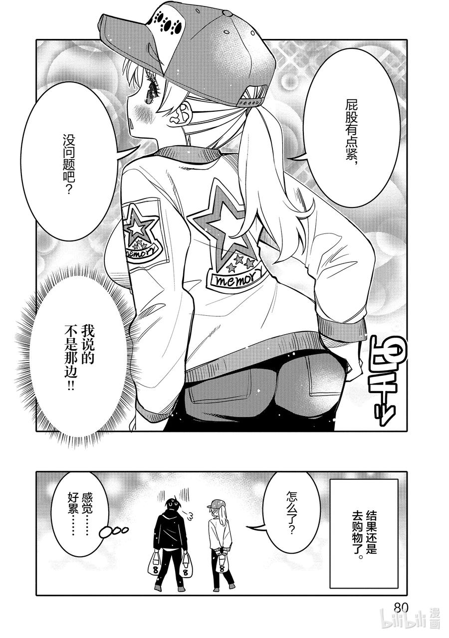 《我的朋友♂♀可爱到让人困扰！》28 过早插下的旗子 第18页