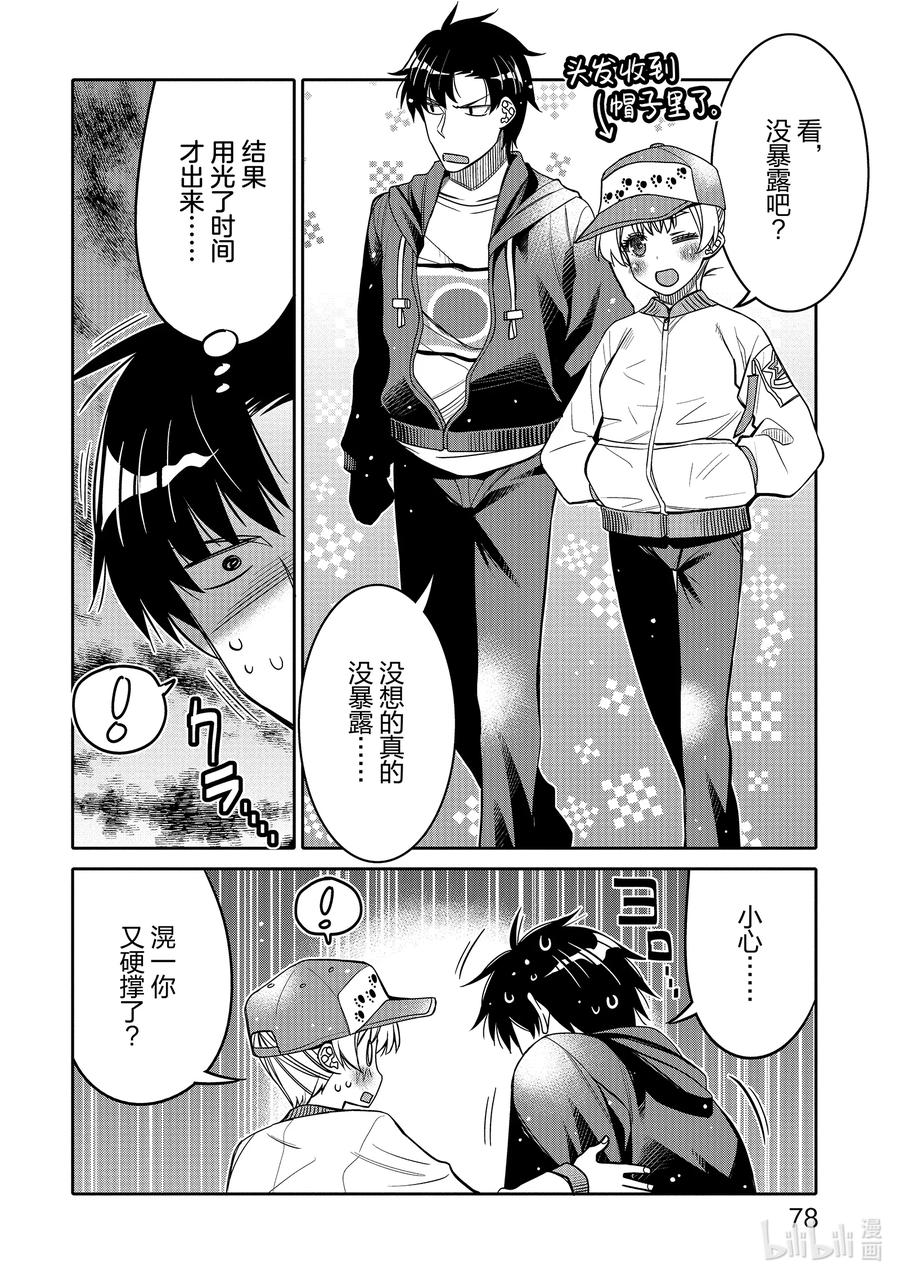 《我的朋友♂♀可爱到让人困扰！》28 过早插下的旗子 第16页