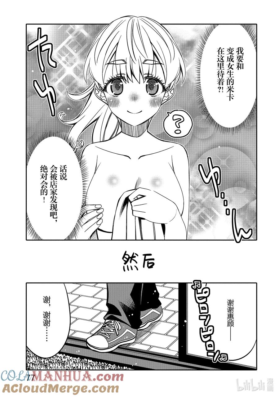 《我的朋友♂♀可爱到让人困扰！》28 过早插下的旗子 第15页