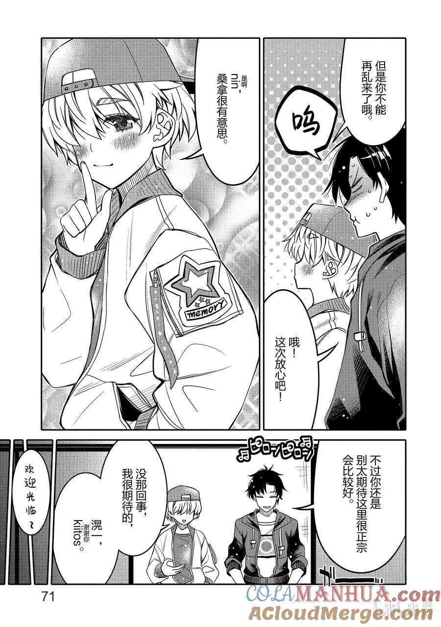 《我的朋友♂♀可爱到让人困扰！》28 过早插下的旗子 第9页