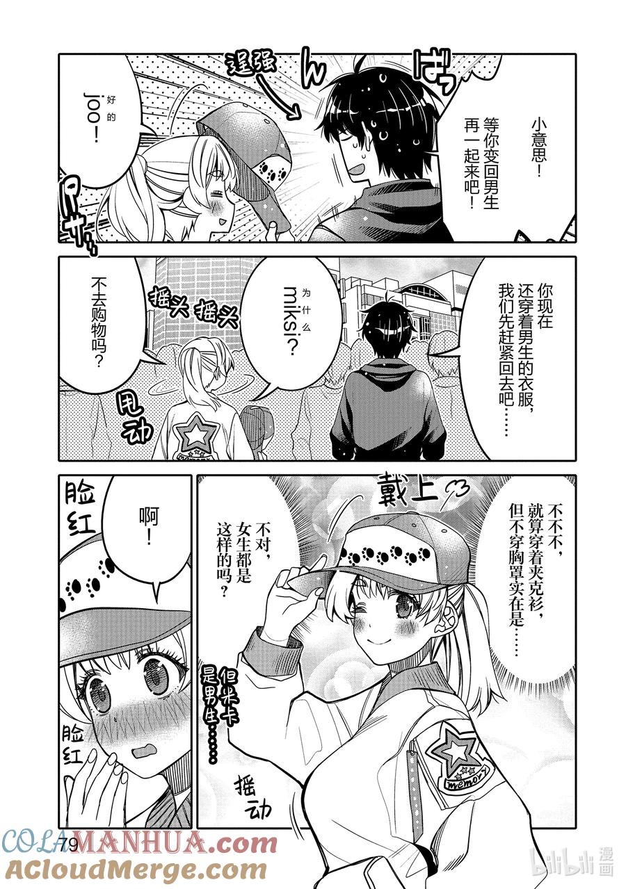 《我的朋友♂♀可爱到让人困扰！》28 过早插下的旗子 第17页