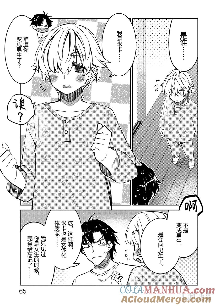 《我的朋友♂♀可爱到让人困扰！》28 过早插下的旗子 第3页