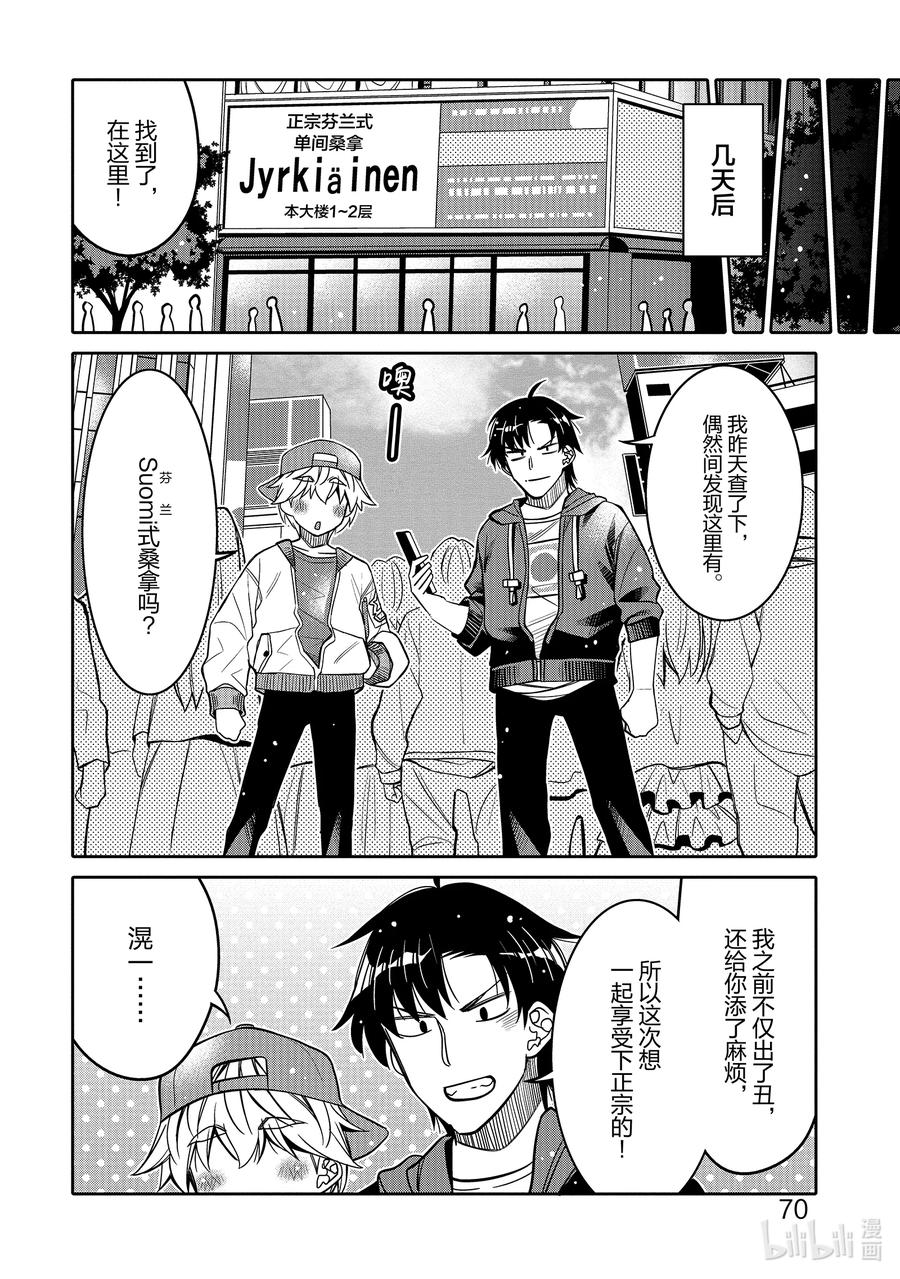《我的朋友♂♀可爱到让人困扰！》28 过早插下的旗子 第8页