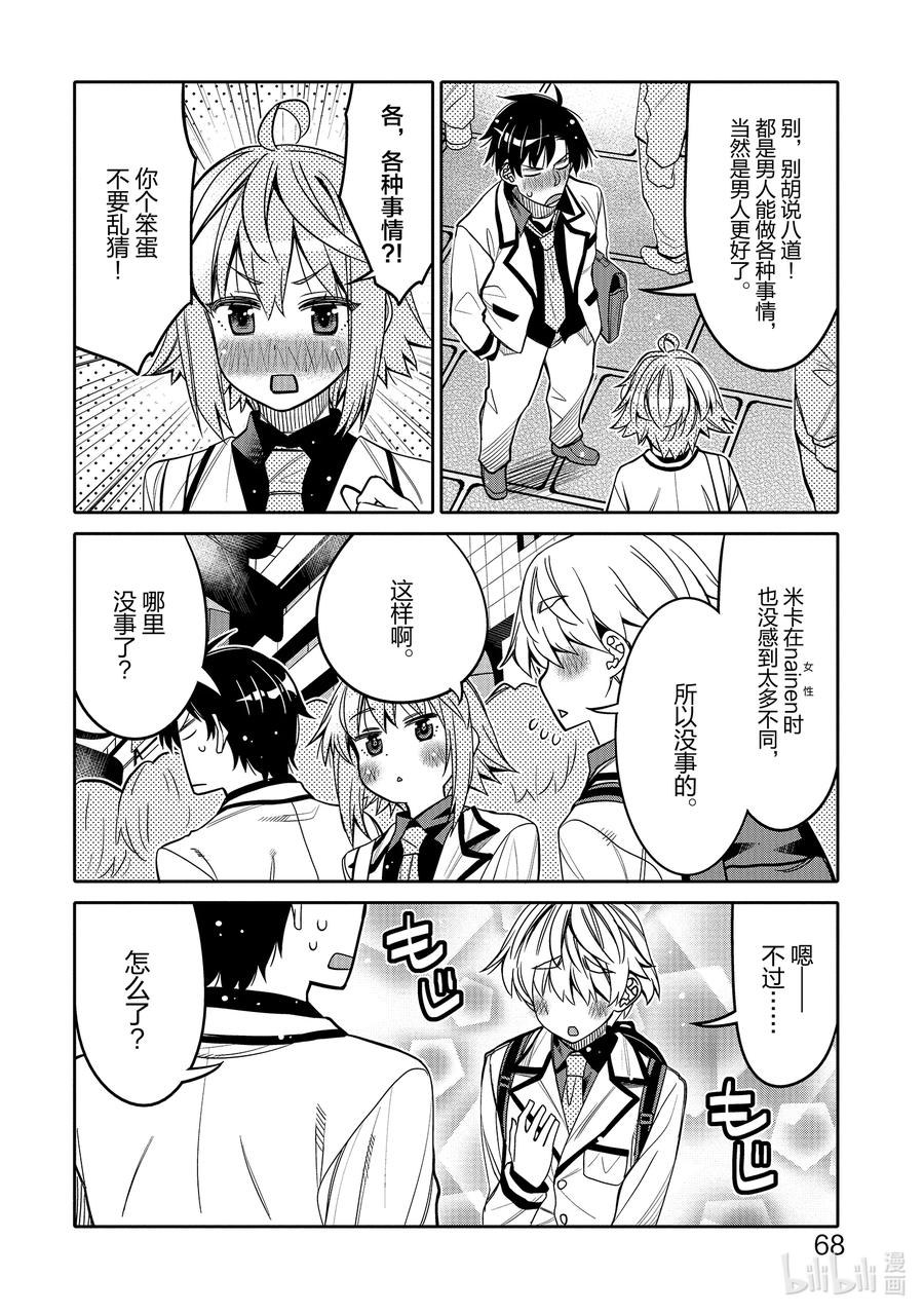 《我的朋友♂♀可爱到让人困扰！》28 过早插下的旗子 第6页