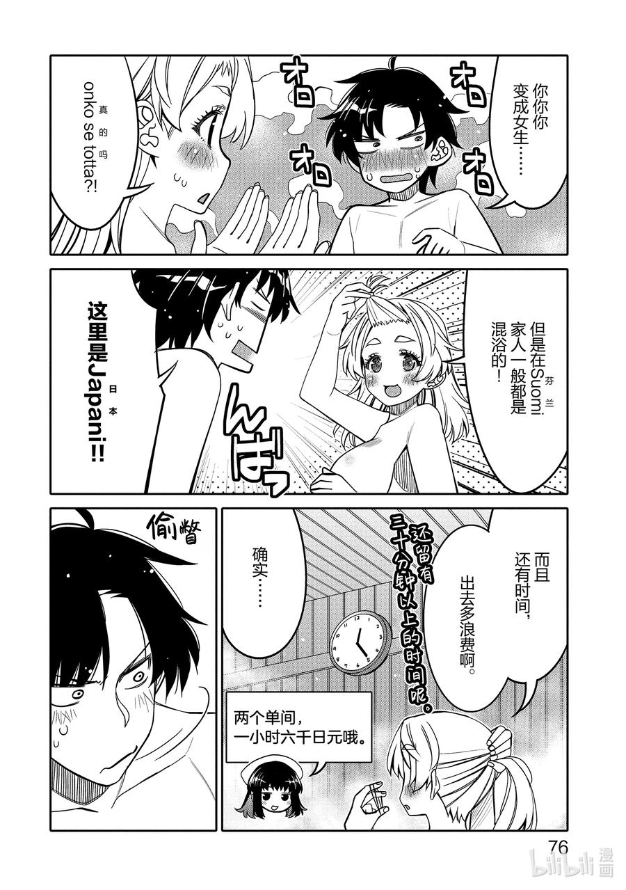 《我的朋友♂♀可爱到让人困扰！》28 过早插下的旗子 第14页