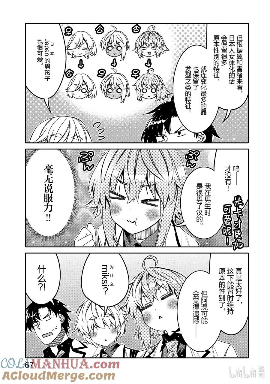 《我的朋友♂♀可爱到让人困扰！》28 过早插下的旗子 第5页