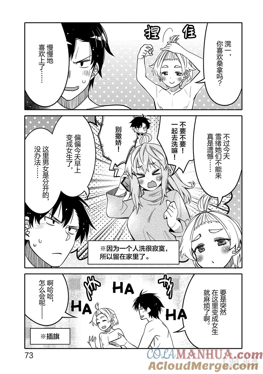 《我的朋友♂♀可爱到让人困扰！》28 过早插下的旗子 第11页