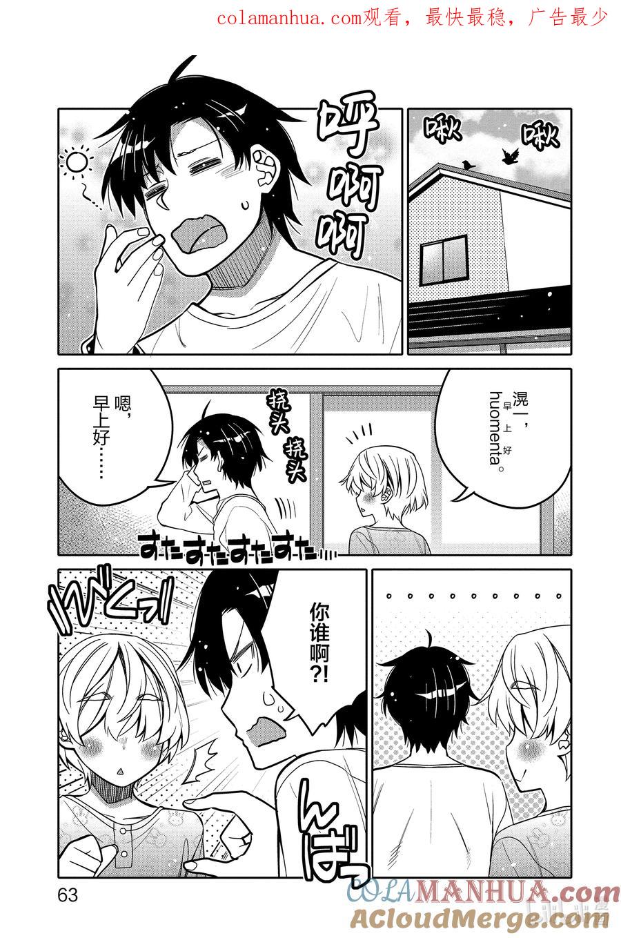 《我的朋友♂♀可爱到让人困扰！》28 过早插下的旗子 第1页