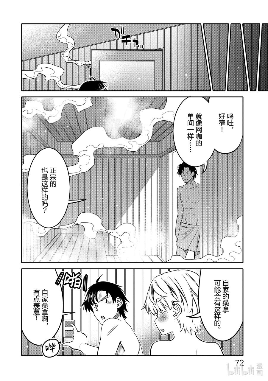 《我的朋友♂♀可爱到让人困扰！》28 过早插下的旗子 第10页