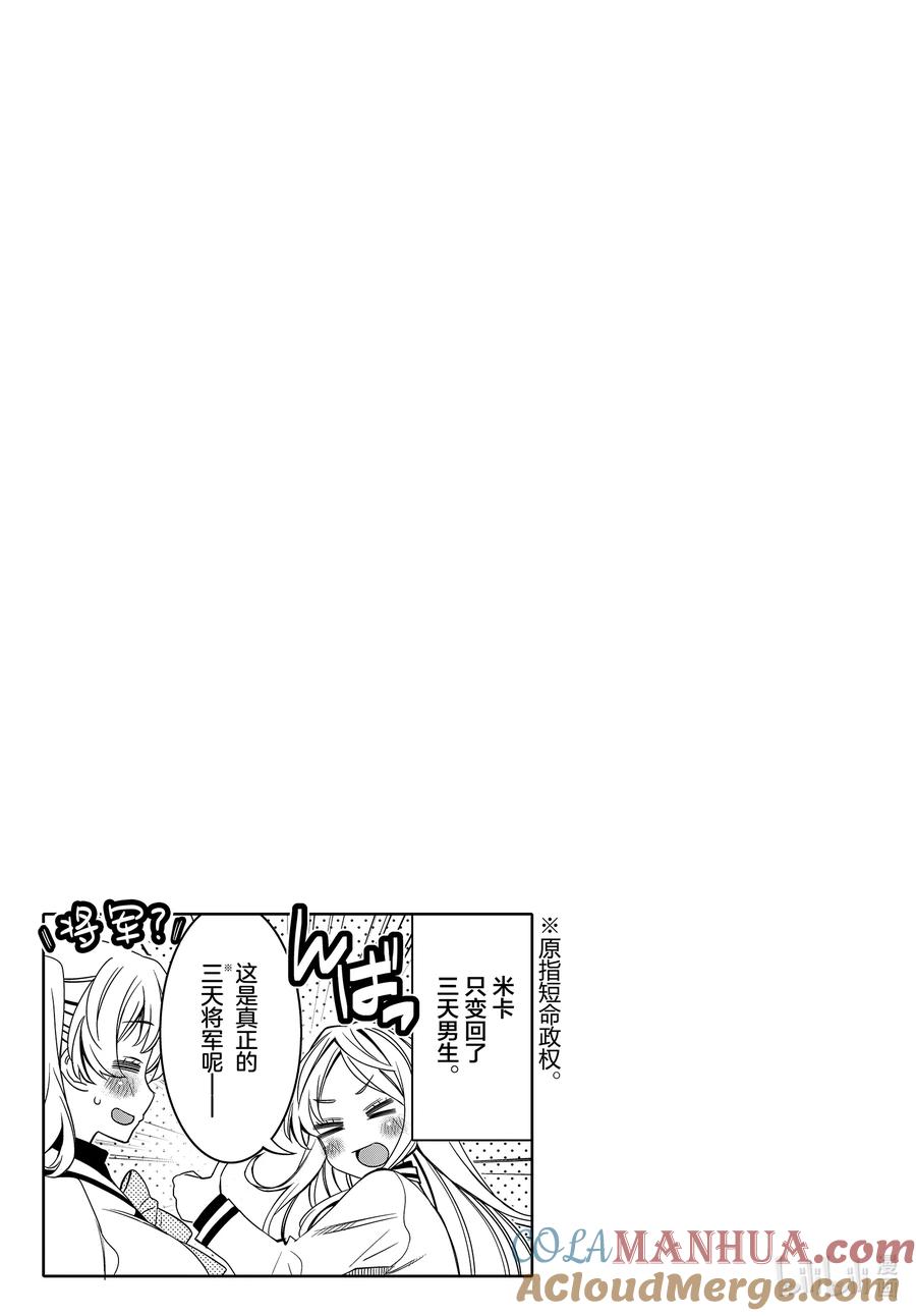 《我的朋友♂♀可爱到让人困扰！》28 过早插下的旗子 第19页