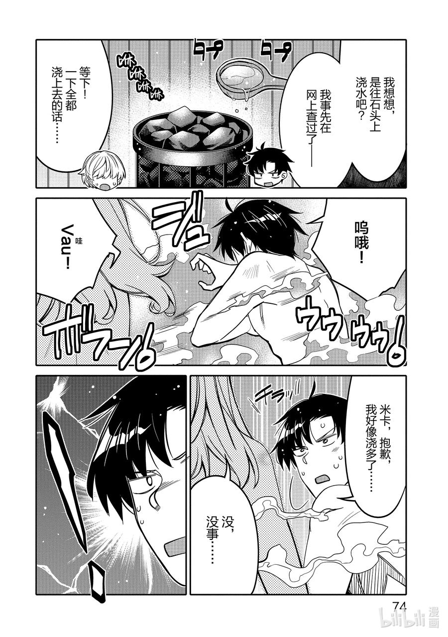 《我的朋友♂♀可爱到让人困扰！》28 过早插下的旗子 第12页
