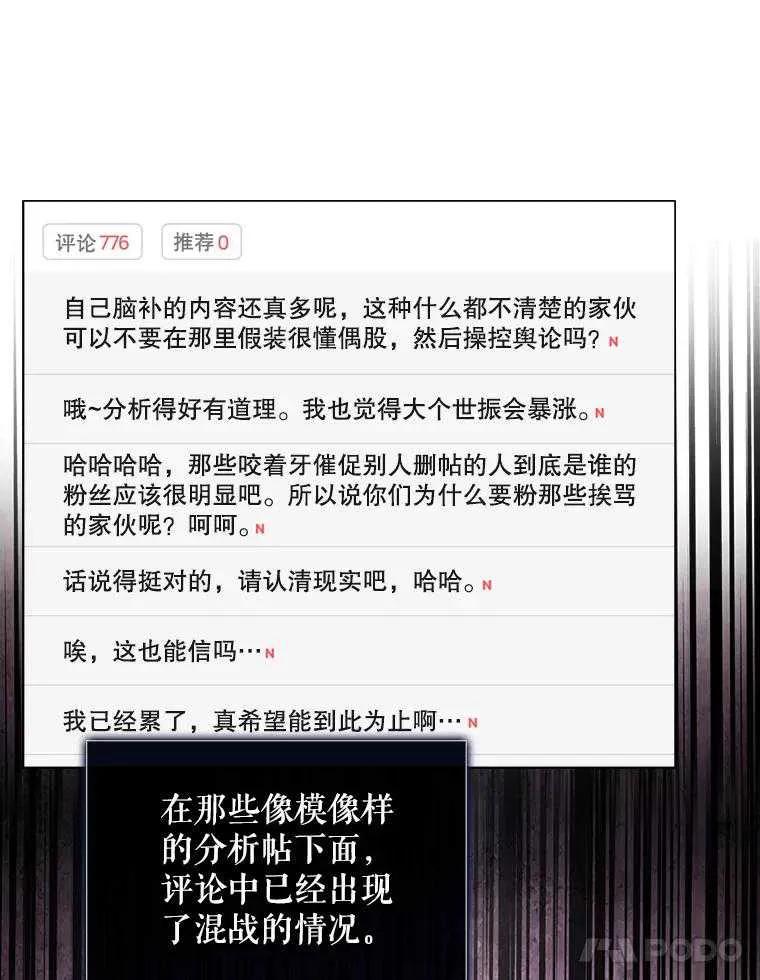 《得了不出道就会死的病》第33话 第58页