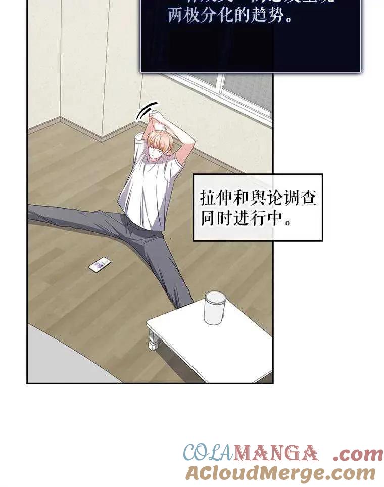 《得了不出道就会死的病》第33话 第57页