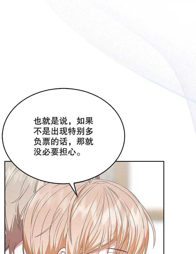 《得了不出道就会死的病》第36话 第21页