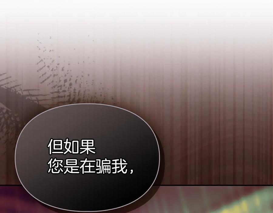 《我才是真正的家主》第39话 神秘公爵登场 第104页