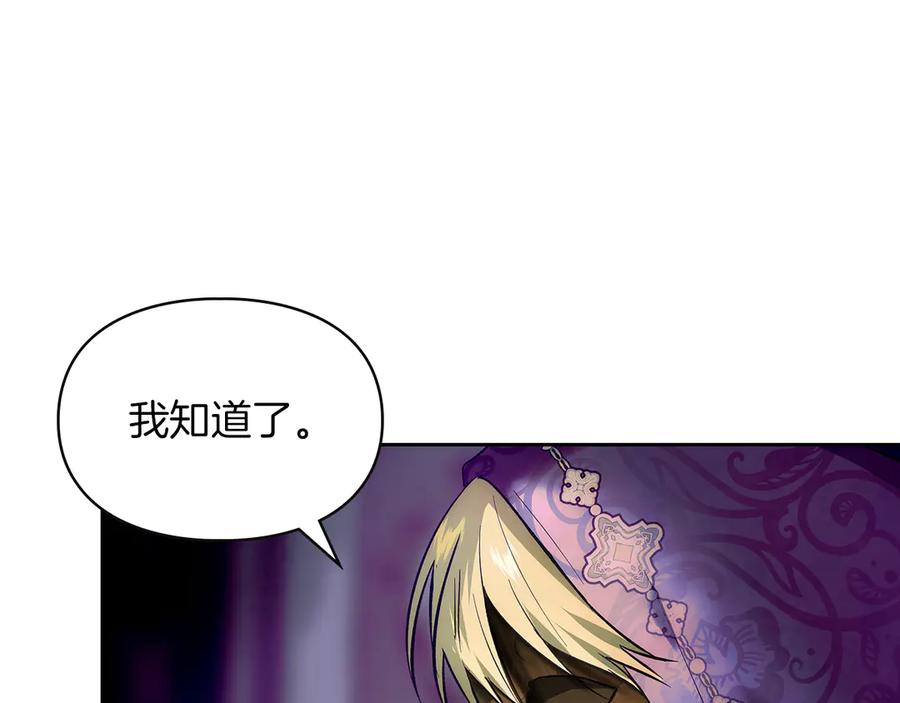 《我才是真正的家主》第39话 神秘公爵登场 第102页