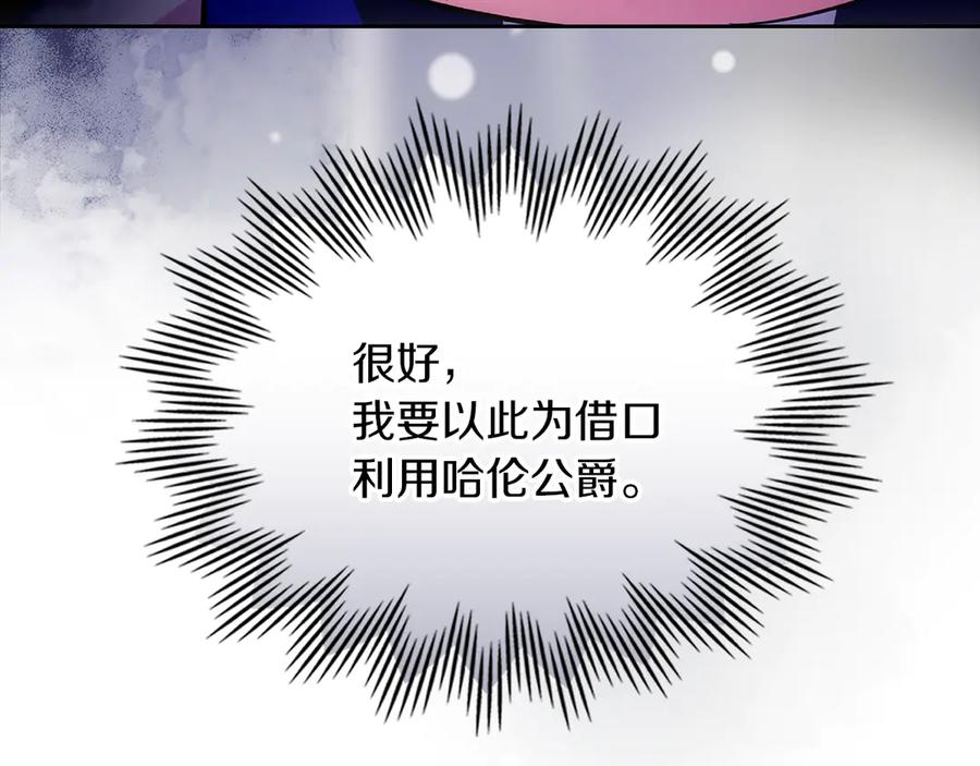 《我才是真正的家主》第39话 神秘公爵登场 第94页