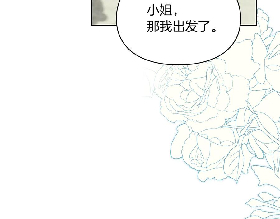 《我才是真正的家主》第39话 神秘公爵登场 第131页
