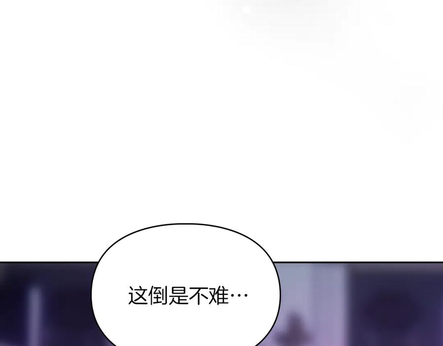 《我才是真正的家主》第39话 神秘公爵登场 第95页