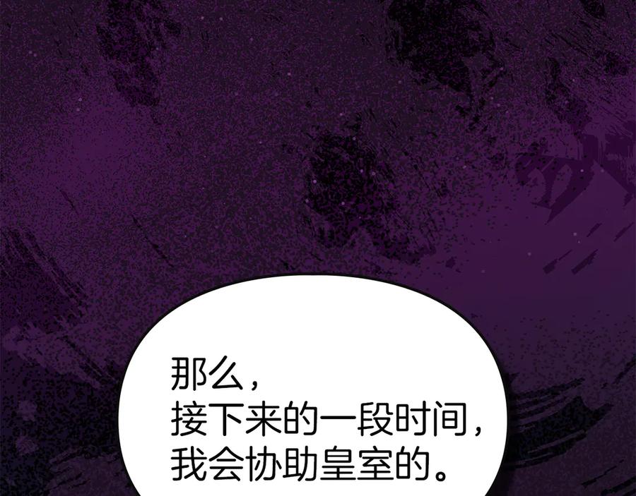 《我才是真正的家主》第39话 神秘公爵登场 第115页
