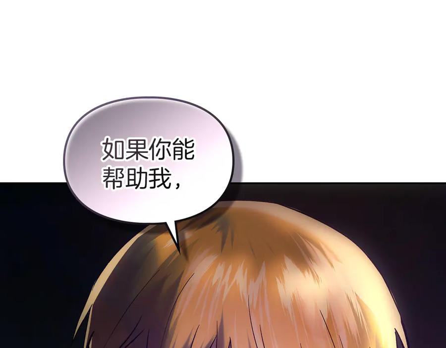 《我才是真正的家主》第39话 神秘公爵登场 第98页