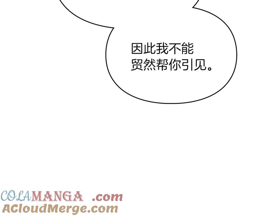 《我才是真正的家主》第39话 神秘公爵登场 第97页