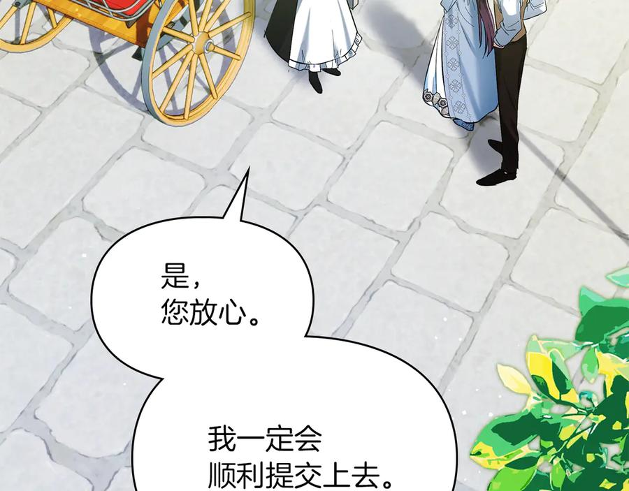 《我才是真正的家主》第39话 神秘公爵登场 第123页