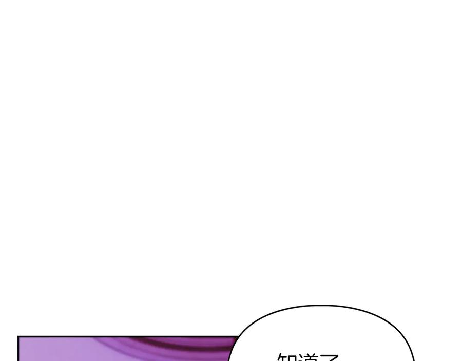 《我才是真正的家主》第39话 神秘公爵登场 第111页