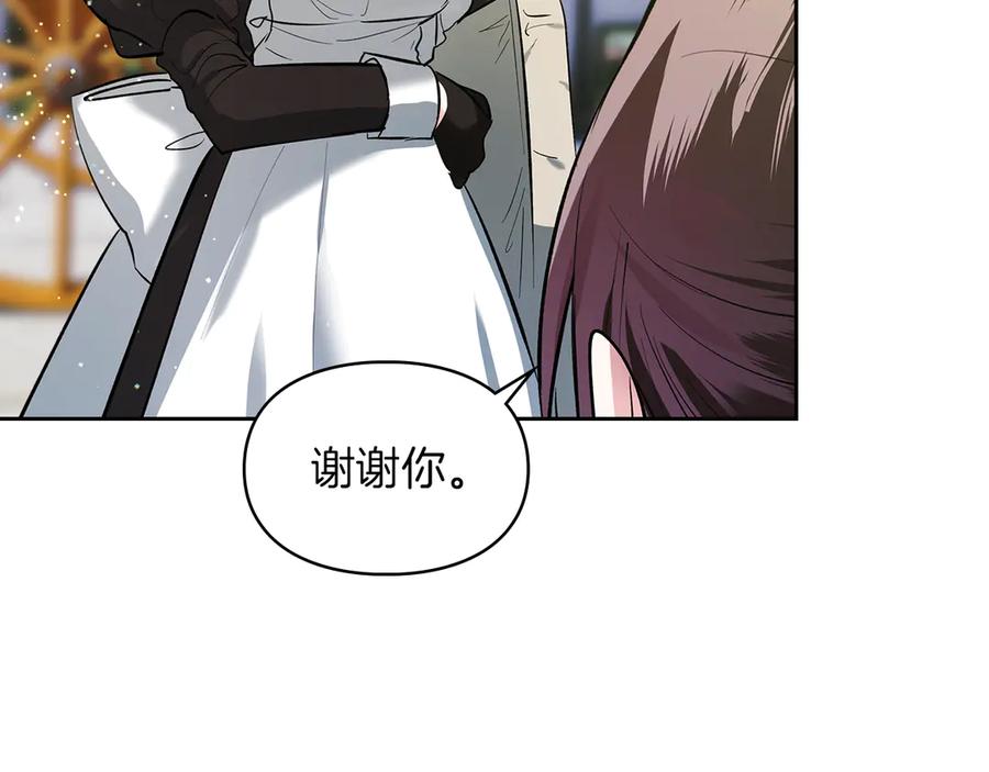 《我才是真正的家主》第39话 神秘公爵登场 第127页