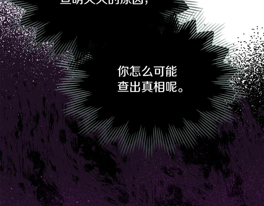 《我才是真正的家主》第39话 神秘公爵登场 第114页