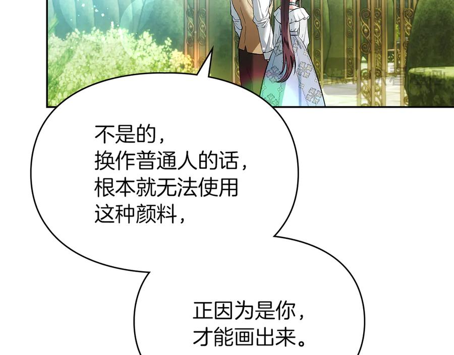 《我才是真正的家主》第39话 神秘公爵登场 第139页